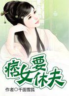 痞女什么意思