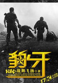 豹牙远古