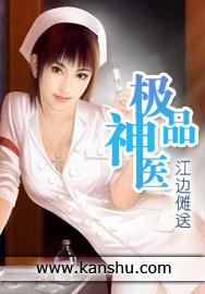 极品神医萧易免费阅读全文