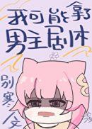我可能拿了男主剧本 百度