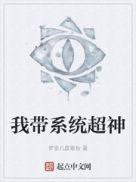 带着超神系统