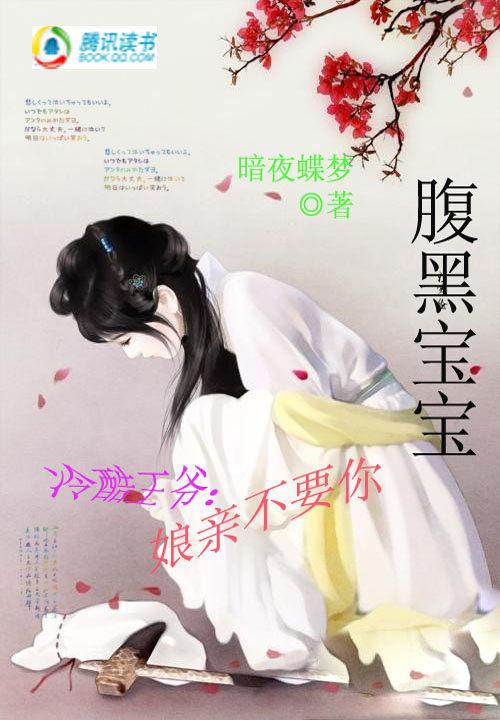 腹黑王爷你不是宝宝的爹