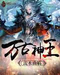 万古神王女主角有几个