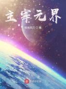主宰上面是什么境界