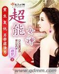 超能力女神