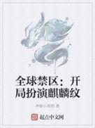 开局扮演