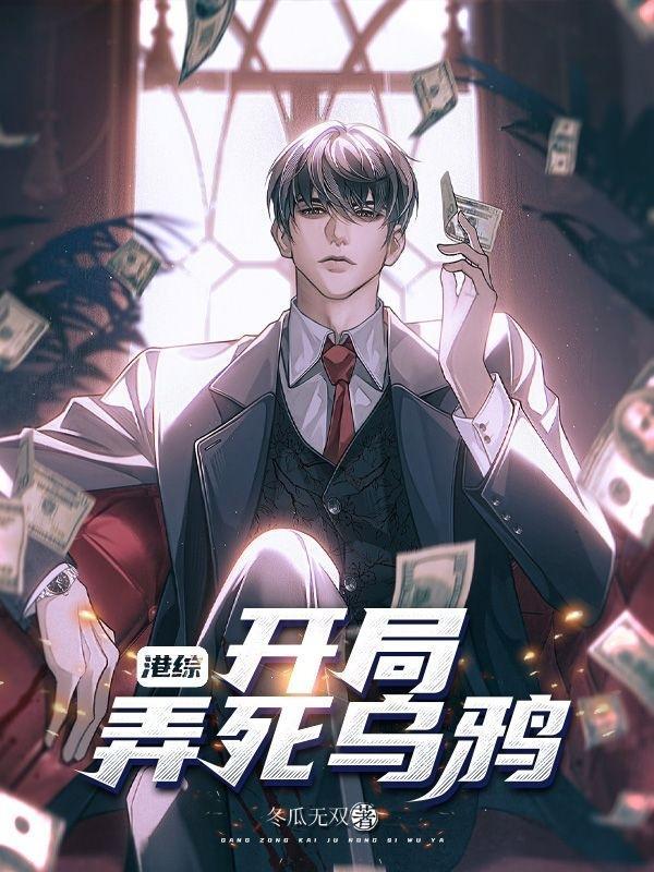 港综开局娶了龙九