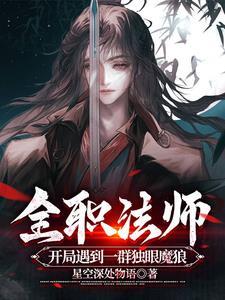全职法师破坏力