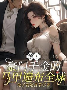 满级大佬穿回来后爆红了txt