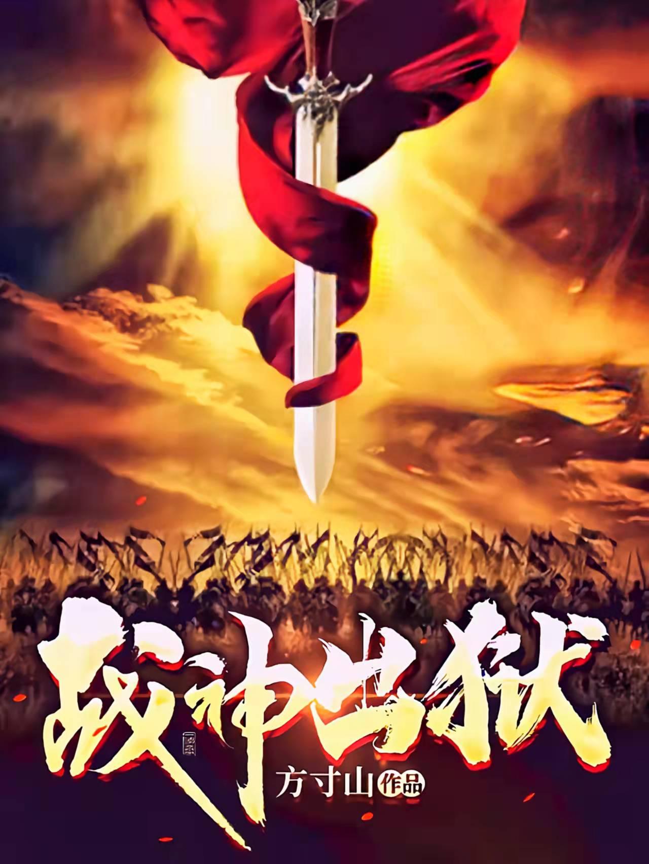 战神出狱 陆飞有声在线收听