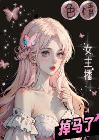 色情主播判几年
