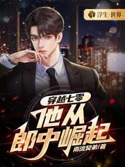 穿越七零男配他老婆穿书