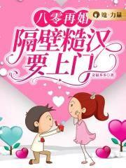 八零后糙汉的宠妻日常完结