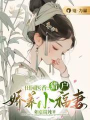 田园娇宠