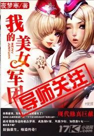 我的美女战队百度百科