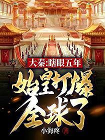 大秦第一国师