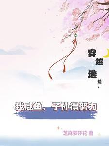 推荐穿越逃荒