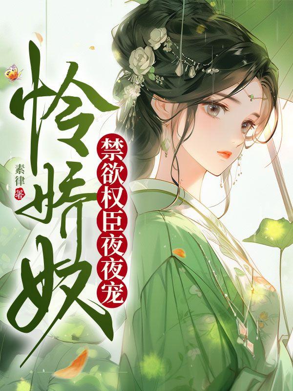 怜娇奴