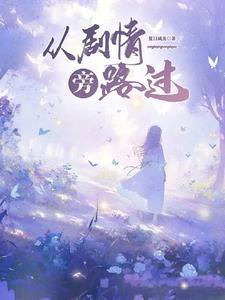 霍雨浩快穿走剧情崩了剧情的