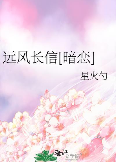 远风这首歌