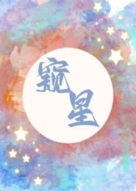 窥星(父女1v1)最新章节_窥星