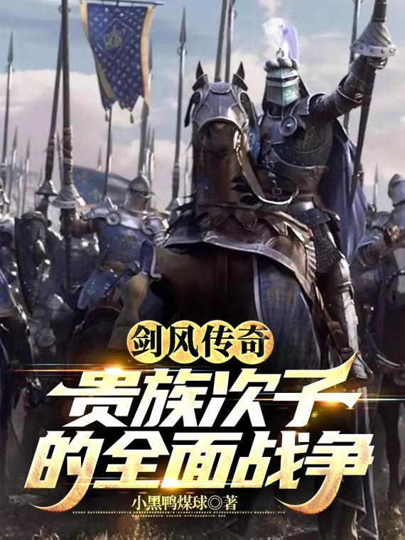 剑风传奇系列