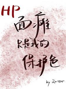 霍格沃茨之魔王养成