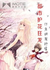 都市护花狂龙羽龙最新章节阅读时间