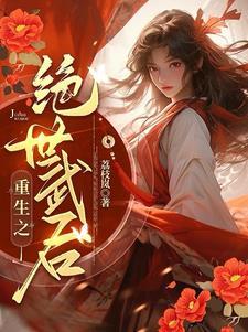 重生女将军古代完结