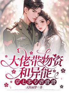 大佬被坑下乡后被最强军官偏宠天涯雨梦