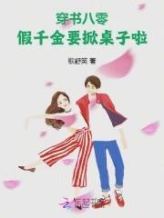 穿书八零之假千金流烟萝txt