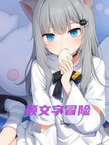 小猫形状的颜文字