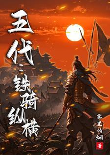 铁骑是啥