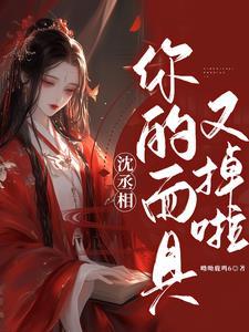 丞相之女沈意知乎