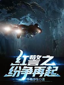 红警新战役名称