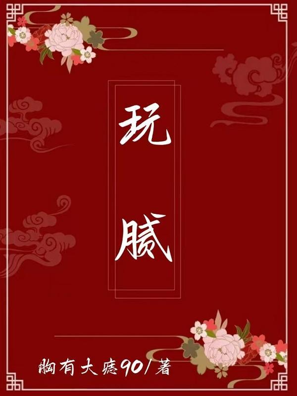 玩腻舞曲单曲