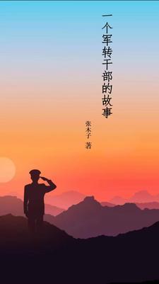 咱当兵的人