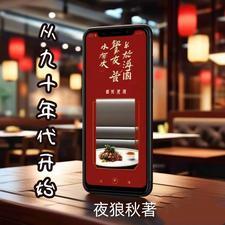 重生之九零年代无弹