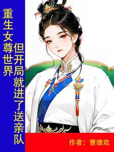 重生女尊世界