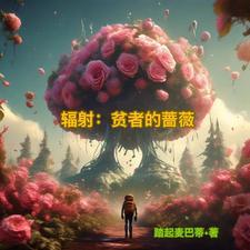 辐射全剧情