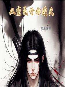 从蛮荒走向文明