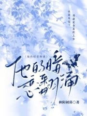 她的暗恋在线阅读