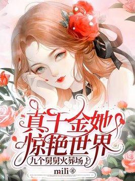 真千金带马甲打脸逆袭txt
