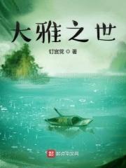 大雅之人