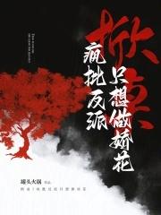 疯批反派总想对我强取豪夺免费