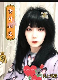 讲解会计