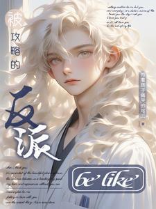 穿成雄虫