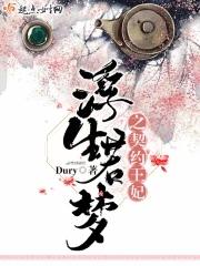 浮生若梦561章
