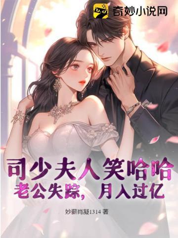 夫人又跑了免费漫画