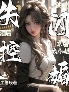 被迫闪婚京圈大小姐免费阅读